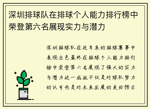 深圳排球队在排球个人能力排行榜中荣登第六名展现实力与潜力